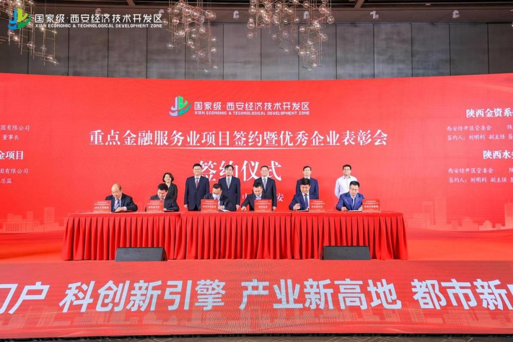 西安经开区9个项目签约 总投资355亿元 金融服务业持续高质量发展