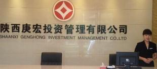 【(1图)陕西庚宏投资管理宝鸡公司】- 宝鸡列举网