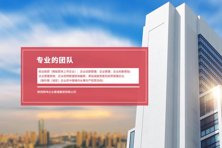 陕西朔坤企业管理集团,创业投资,企业信用管理咨询服务